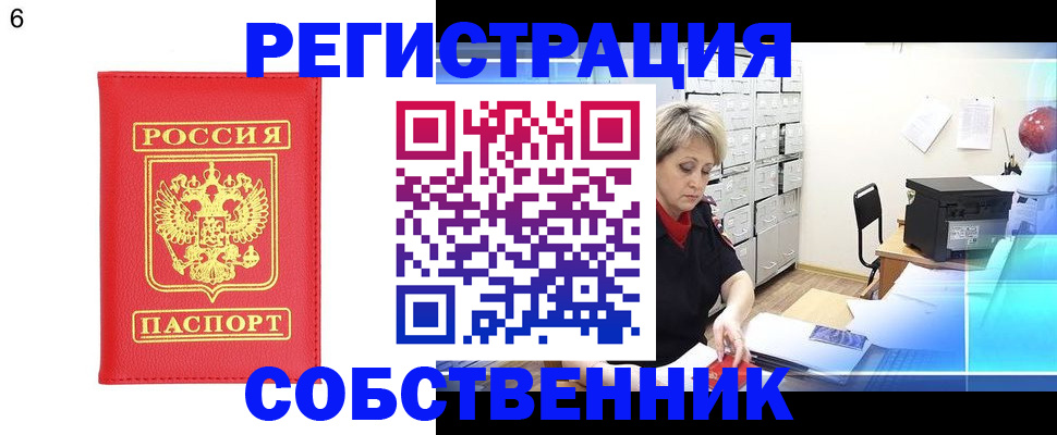 временная регистрация поиск в Осе
